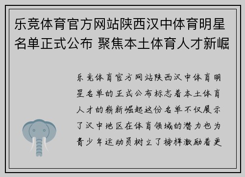 乐竞体育官方网站陕西汉中体育明星名单正式公布 聚焦本土体育人才新崛起