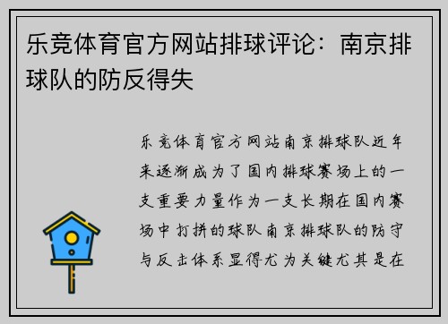 乐竞体育官方网站排球评论：南京排球队的防反得失