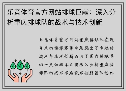 乐竞体育官方网站排球巨献：深入分析重庆排球队的战术与技术创新