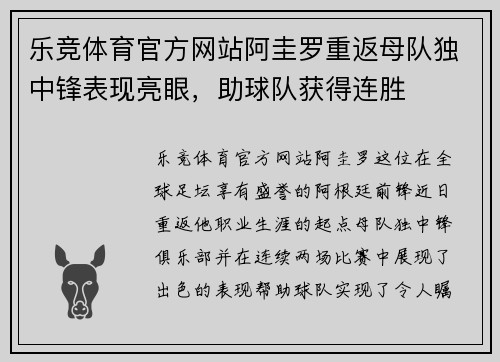 乐竞体育官方网站阿圭罗重返母队独中锋表现亮眼，助球队获得连胜